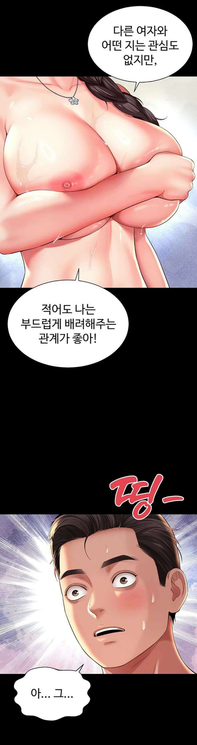 모녀의 집 12화 7
