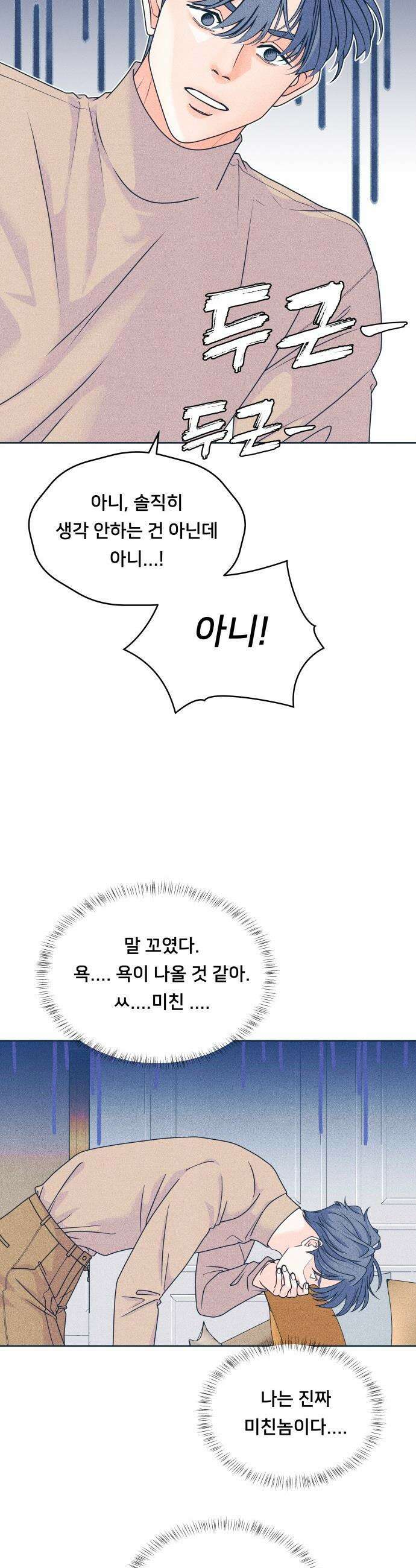 내향남녀 - 131화 그리고 겨울 2 6