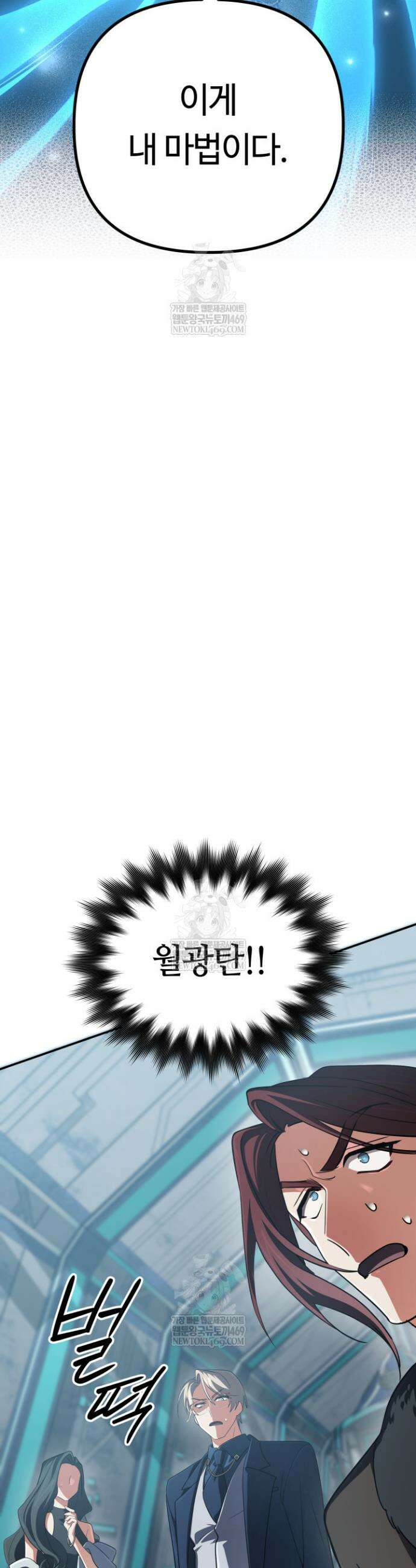 신화 속 대마법사의 재림 85화 2