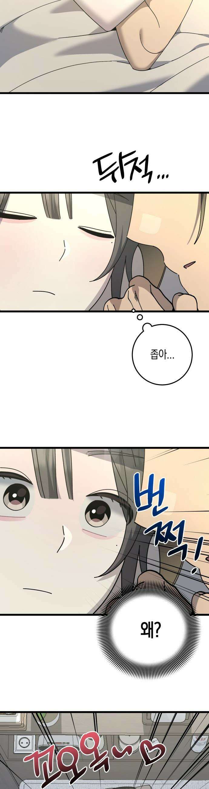 쓰레기의 법칙 - 49화 4