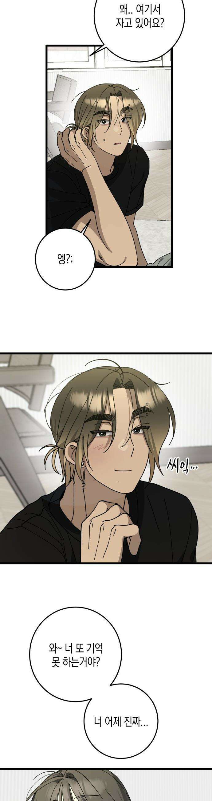 쓰레기의 법칙 - 49화 7