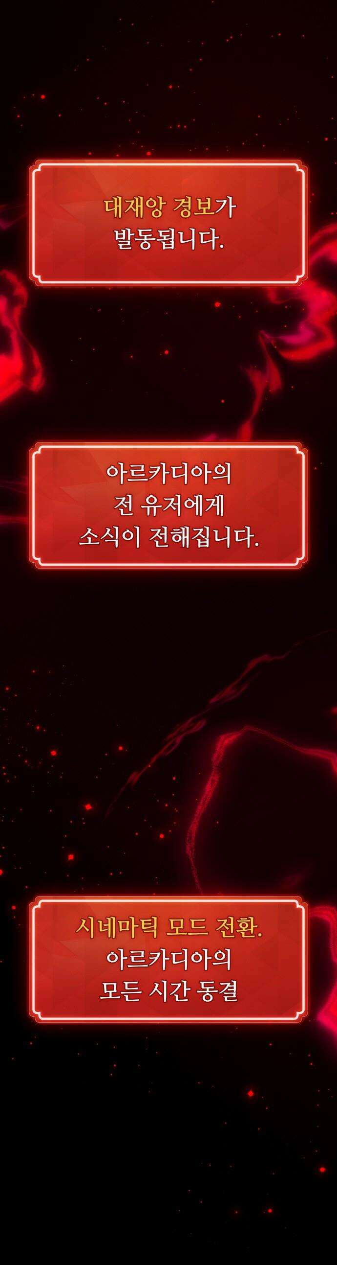 게임 최강 트롤러 - 162화 거대한 재앙(3) 1
