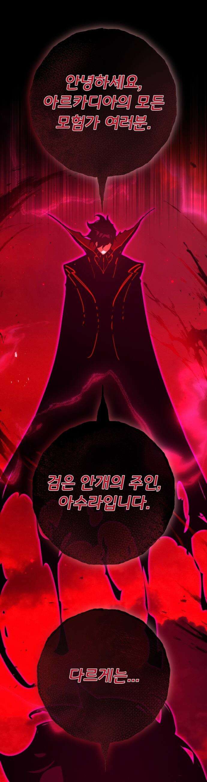 게임 최강 트롤러 - 162화 거대한 재앙(3) 2