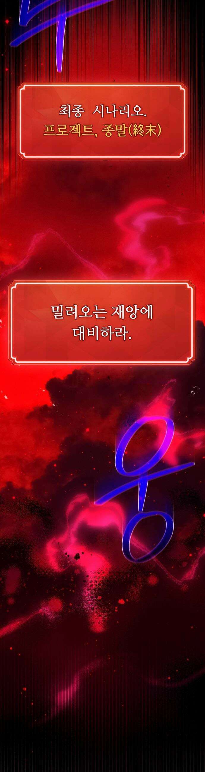 게임 최강 트롤러 - 162화 거대한 재앙(3) 4