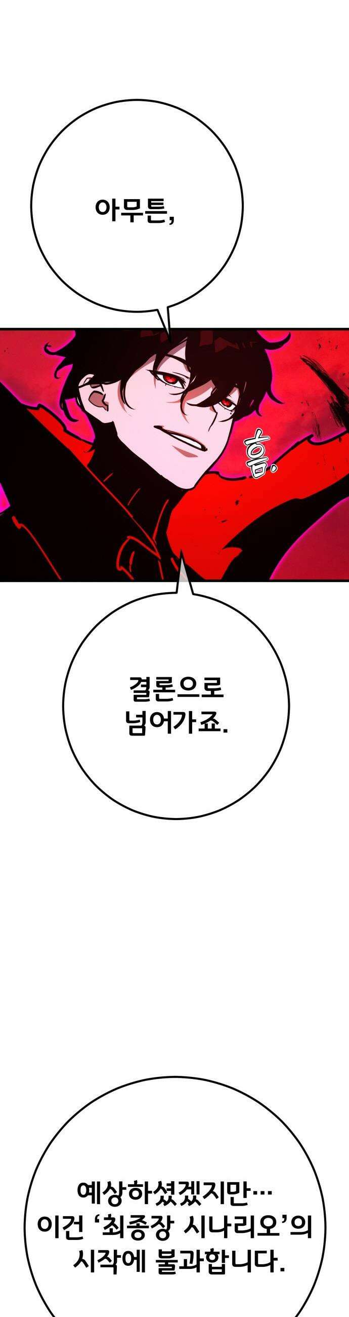게임 최강 트롤러 - 162화 거대한 재앙(3) 8
