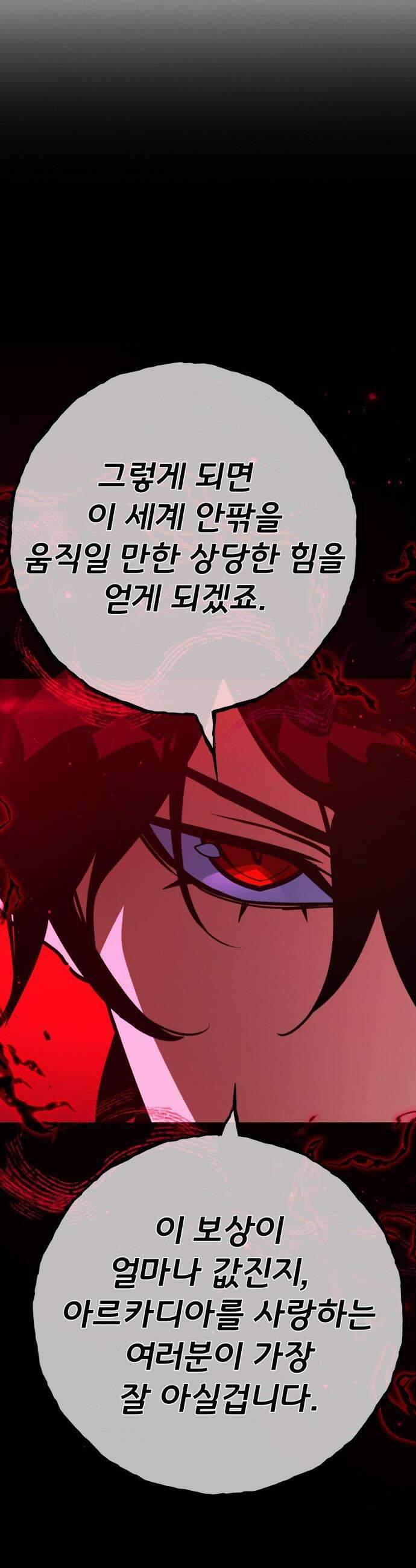게임 최강 트롤러 - 162화 거대한 재앙(3) 11