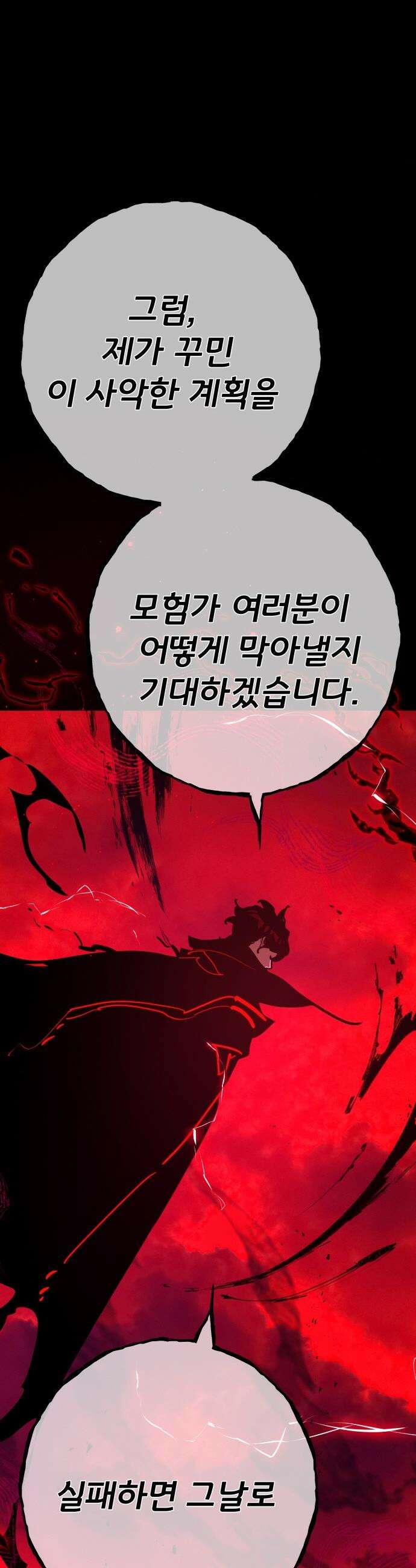게임 최강 트롤러 - 162화 거대한 재앙(3) 12