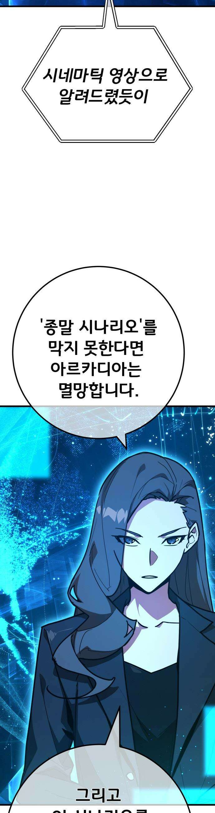 게임 최강 트롤러 - 162화 거대한 재앙(3) 18