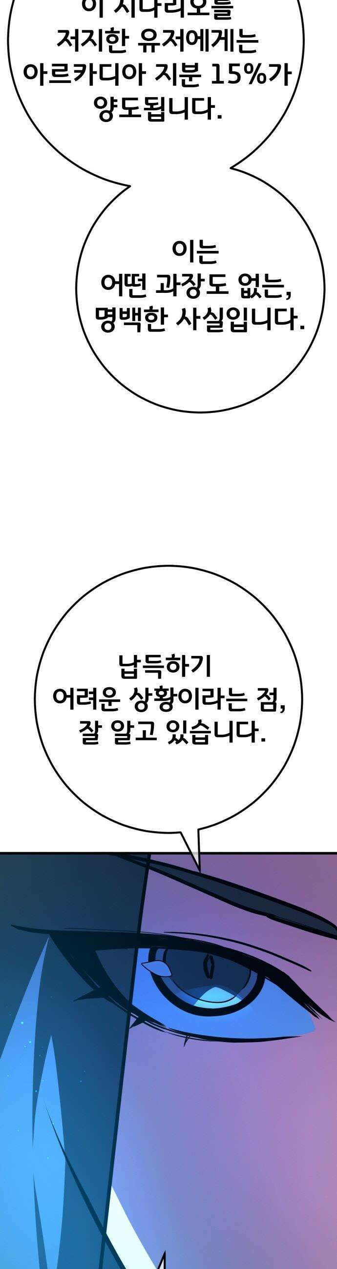 게임 최강 트롤러 - 162화 거대한 재앙(3) 19
