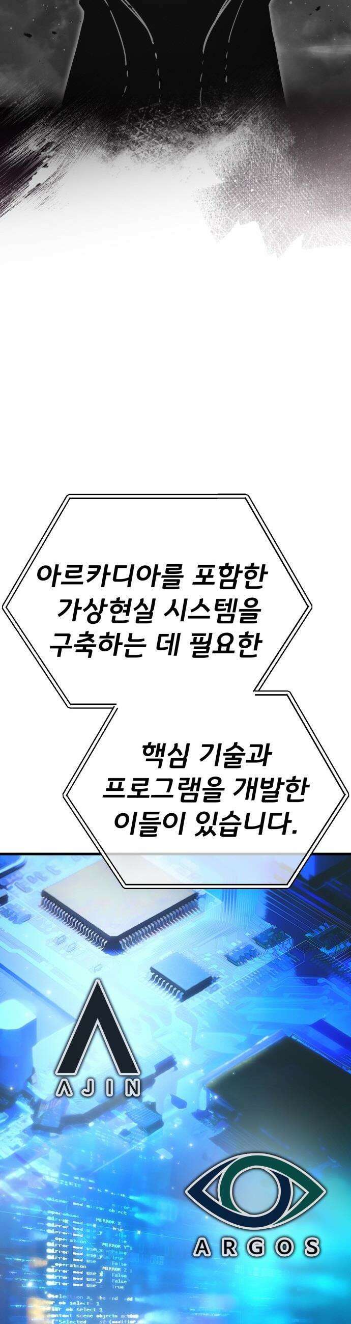 게임 최강 트롤러 - 162화 거대한 재앙(3) 21
