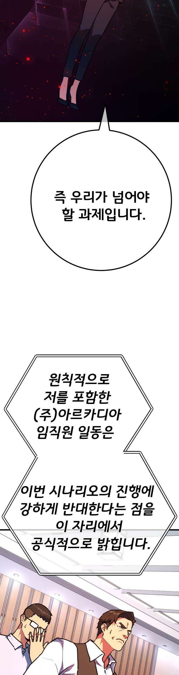게임 최강 트롤러 - 162화 거대한 재앙(3) 23