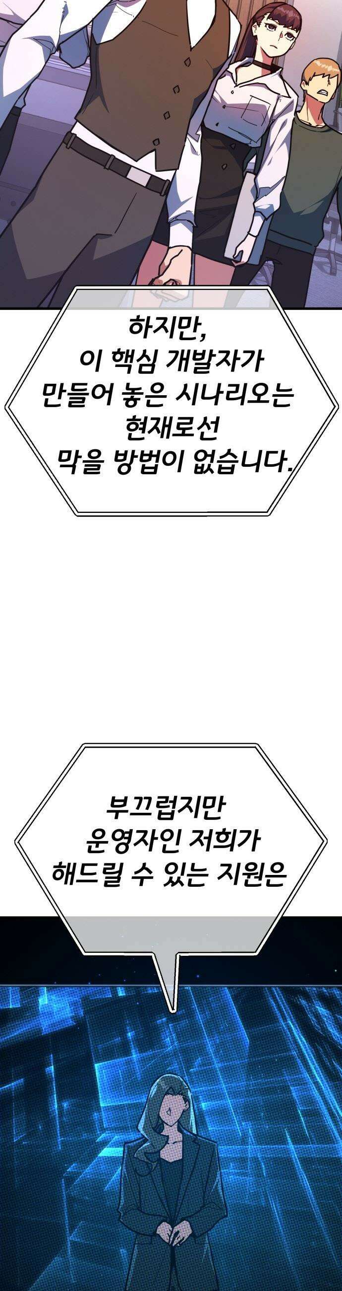 게임 최강 트롤러 - 162화 거대한 재앙(3) 24