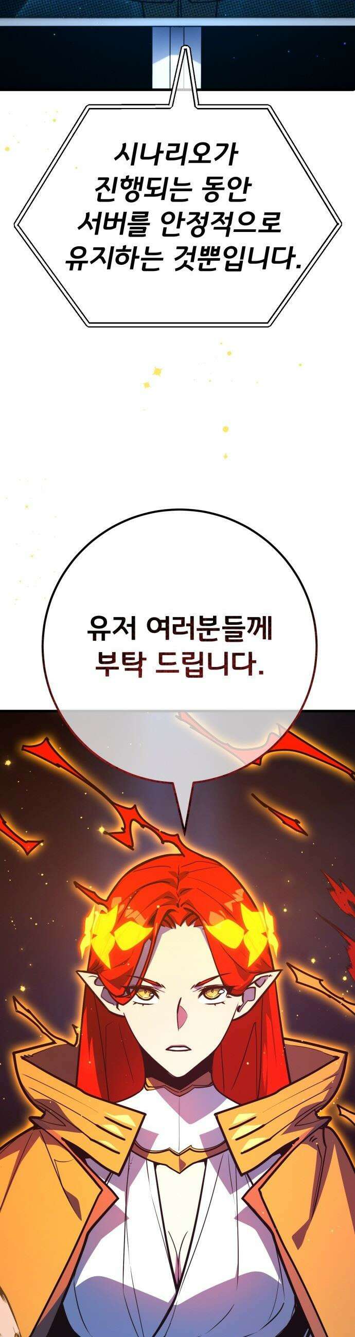 게임 최강 트롤러 - 162화 거대한 재앙(3) 25