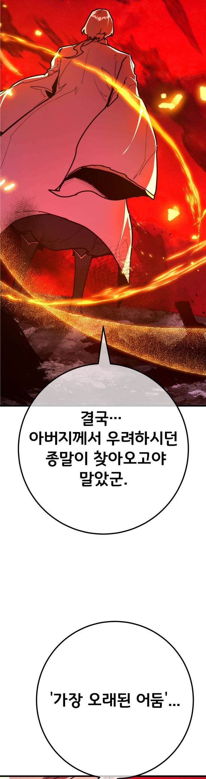게임 최강 트롤러 - 162화 거대한 재앙(3) 30