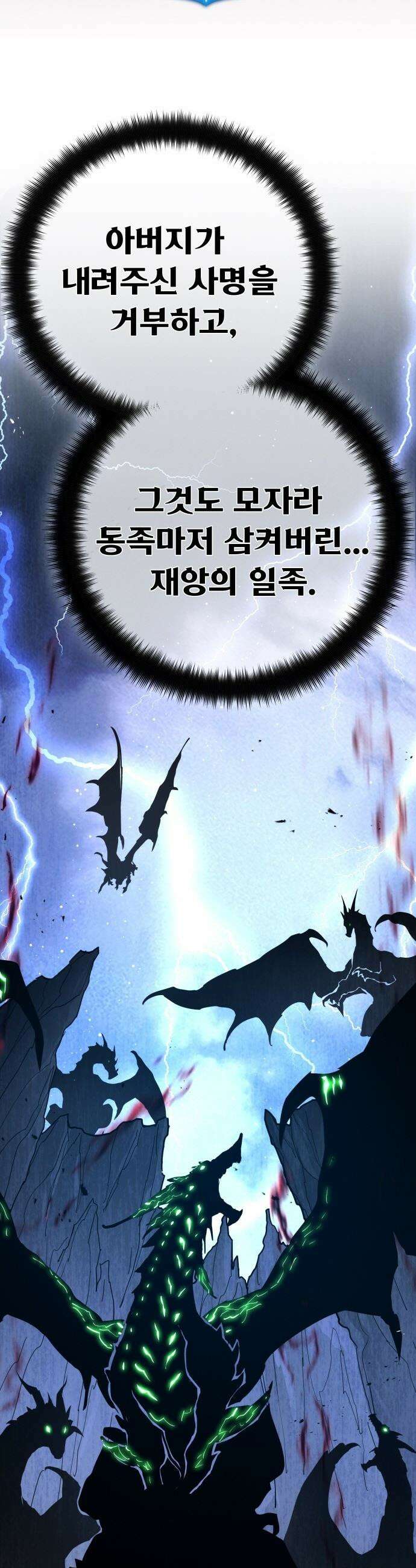게임 최강 트롤러 - 162화 거대한 재앙(3) 33