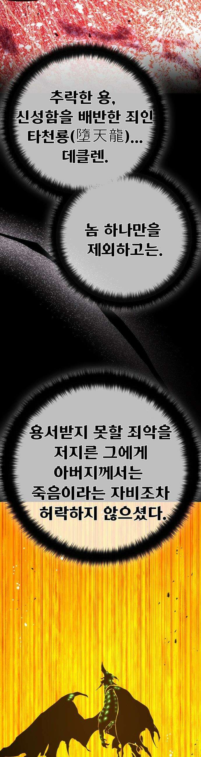 게임 최강 트롤러 - 162화 거대한 재앙(3) 35