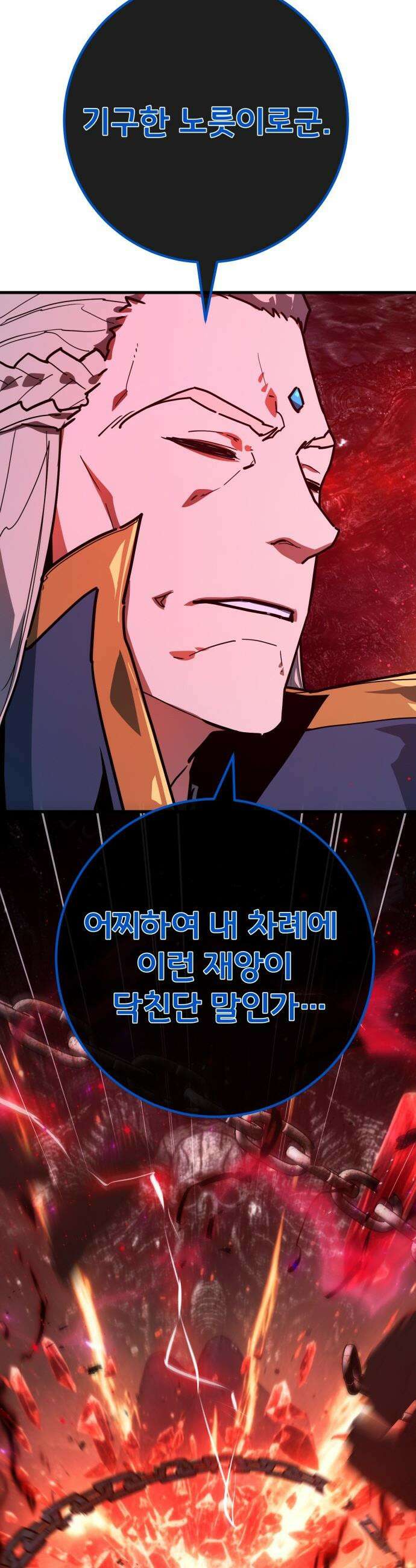 게임 최강 트롤러 - 162화 거대한 재앙(3) 39
