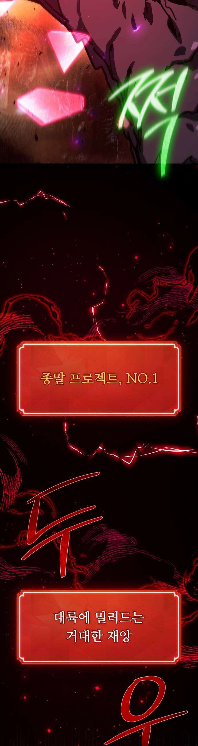 게임 최강 트롤러 - 162화 거대한 재앙(3) 41
