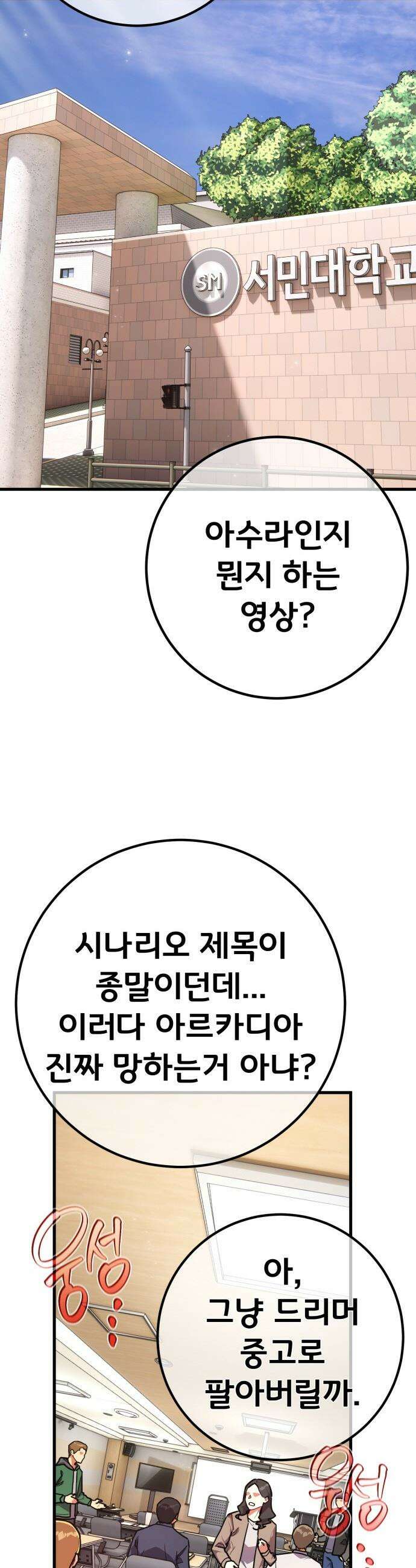 게임 최강 트롤러 - 162화 거대한 재앙(3) 43