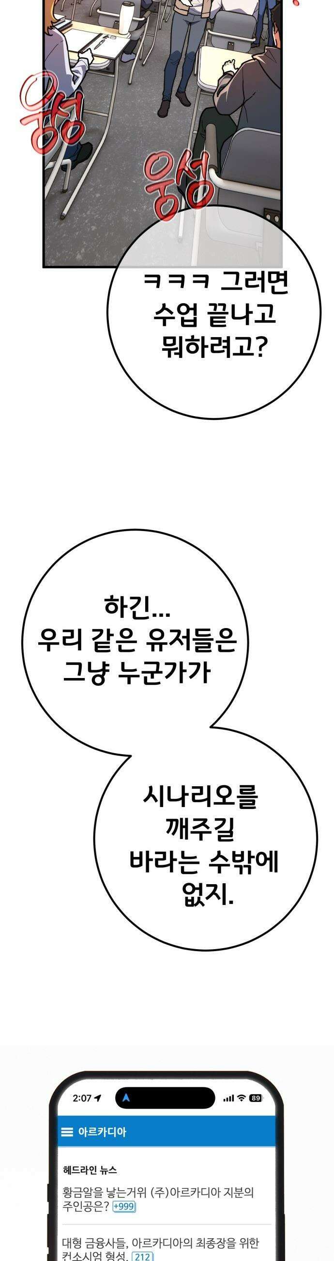 게임 최강 트롤러 - 162화 거대한 재앙(3) 44