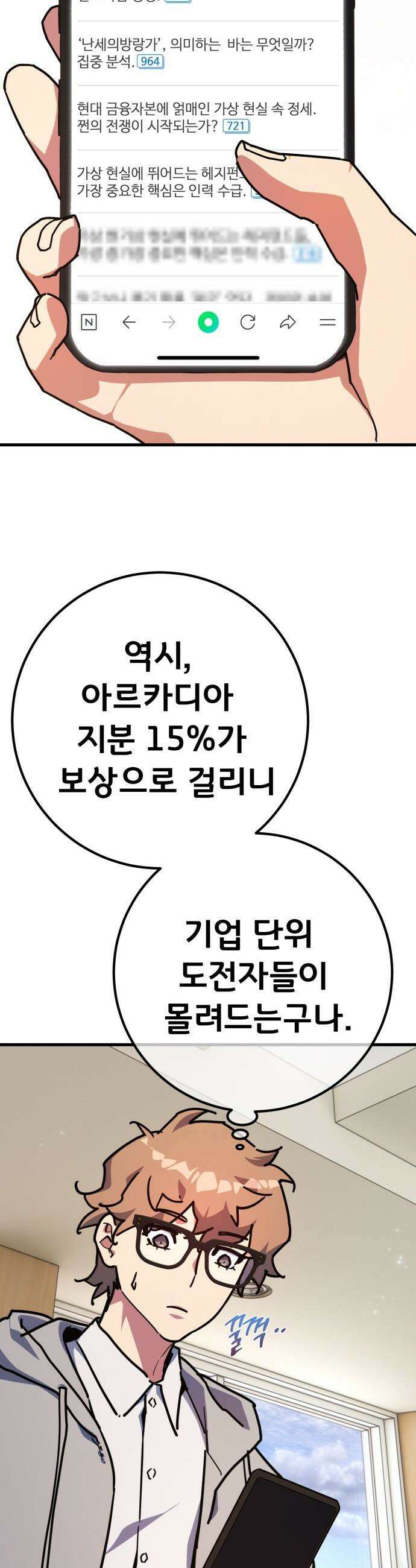 게임 최강 트롤러 - 162화 거대한 재앙(3) 45