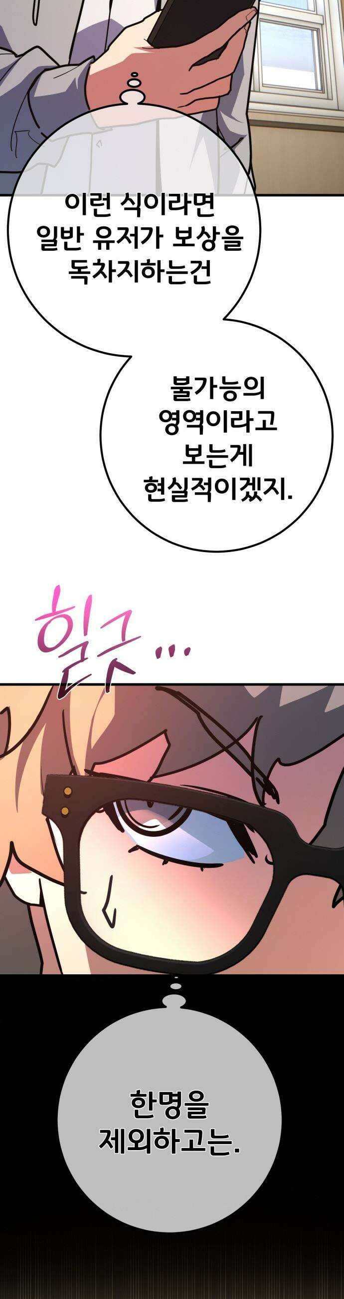 게임 최강 트롤러 - 162화 거대한 재앙(3) 46