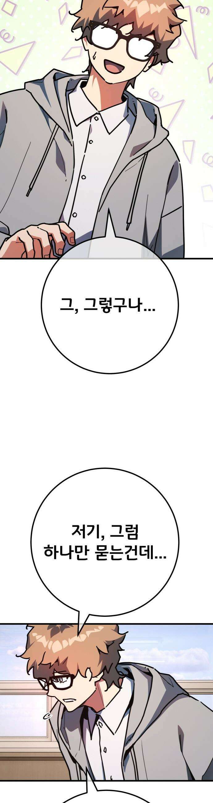 게임 최강 트롤러 - 162화 거대한 재앙(3) 51