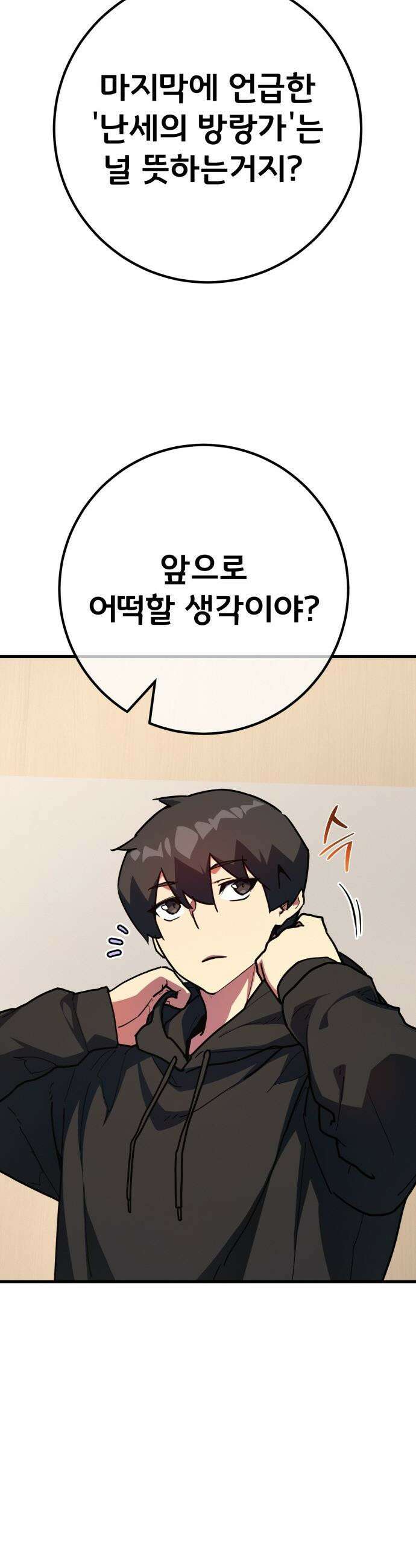 게임 최강 트롤러 - 162화 거대한 재앙(3) 52