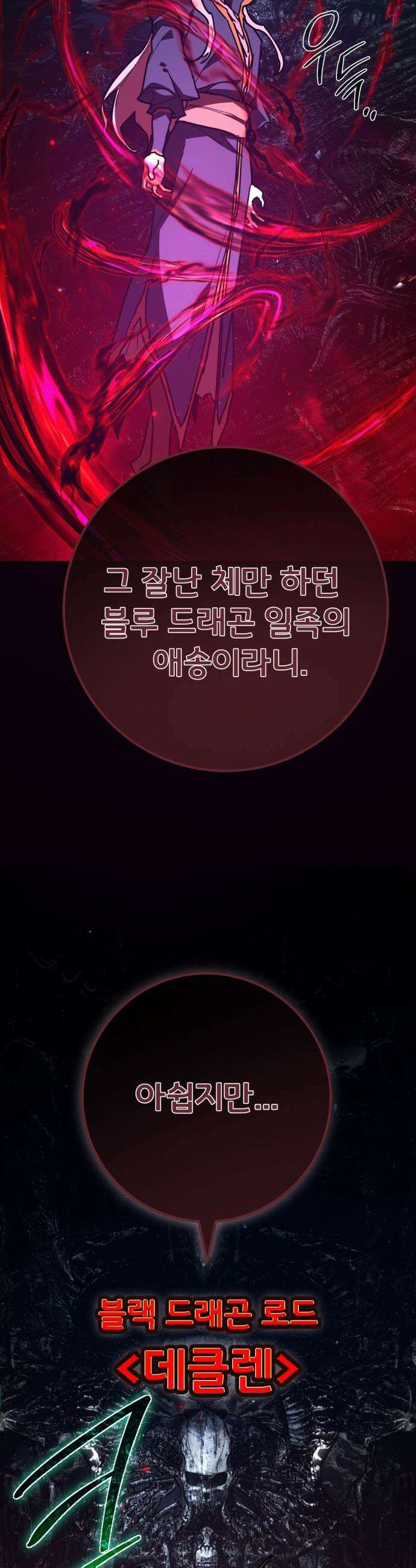 게임 최강 트롤러 - 162화 거대한 재앙(3) 56