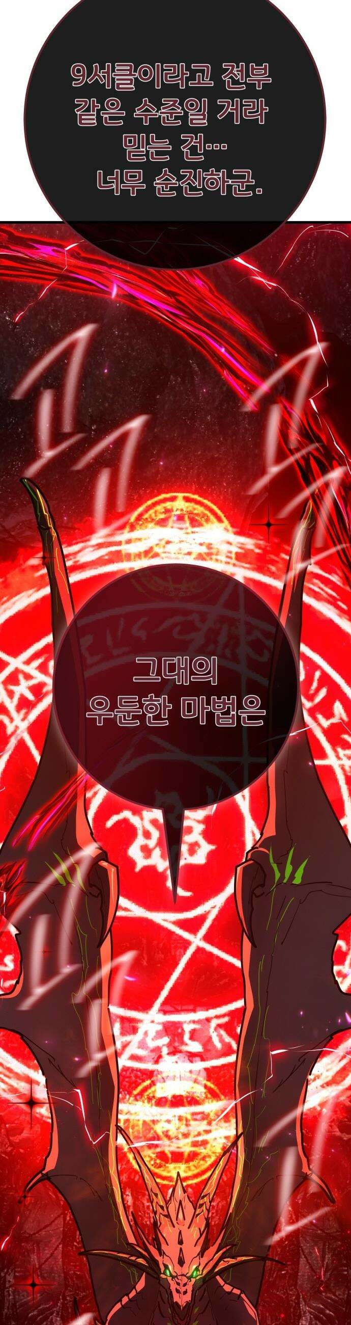 게임 최강 트롤러 - 162화 거대한 재앙(3) 62