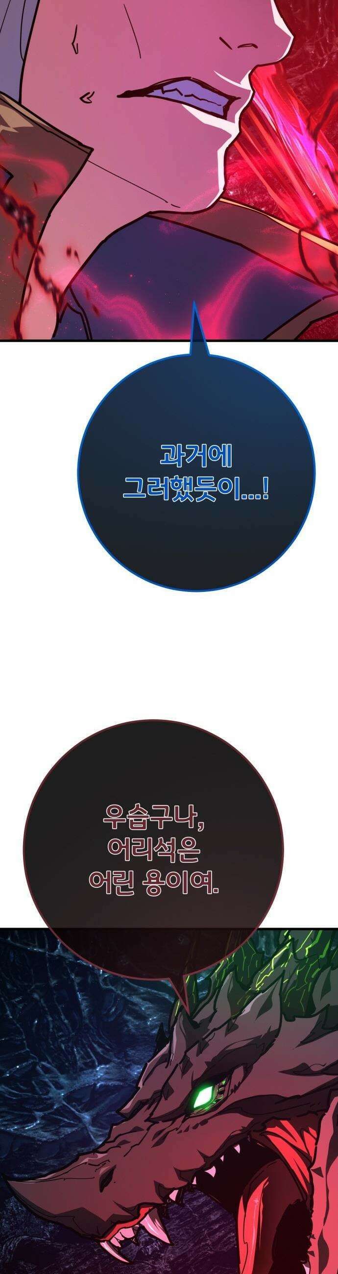 게임 최강 트롤러 - 162화 거대한 재앙(3) 64