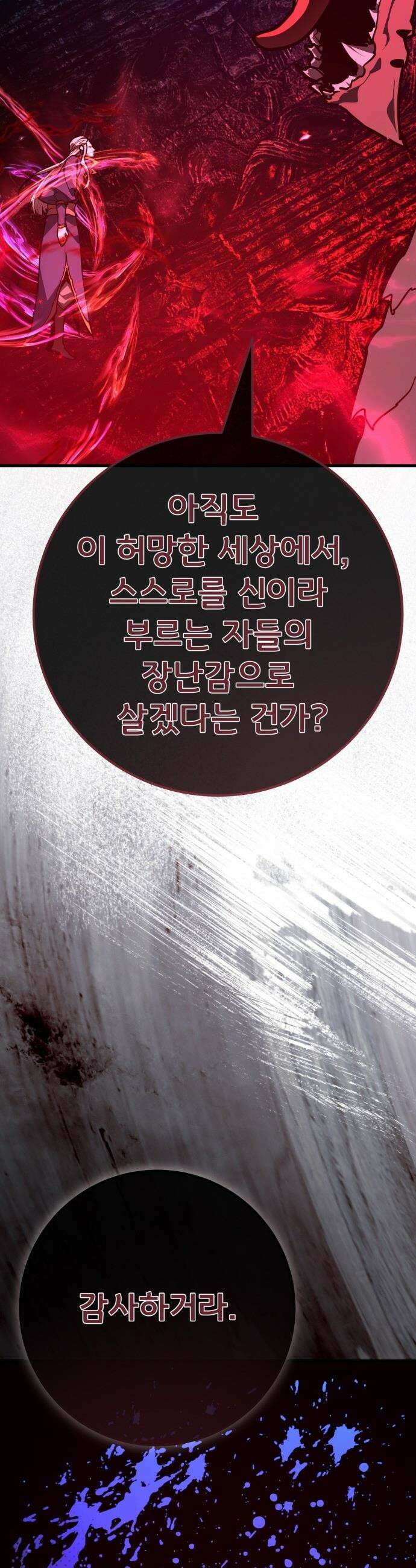 게임 최강 트롤러 - 162화 거대한 재앙(3) 65