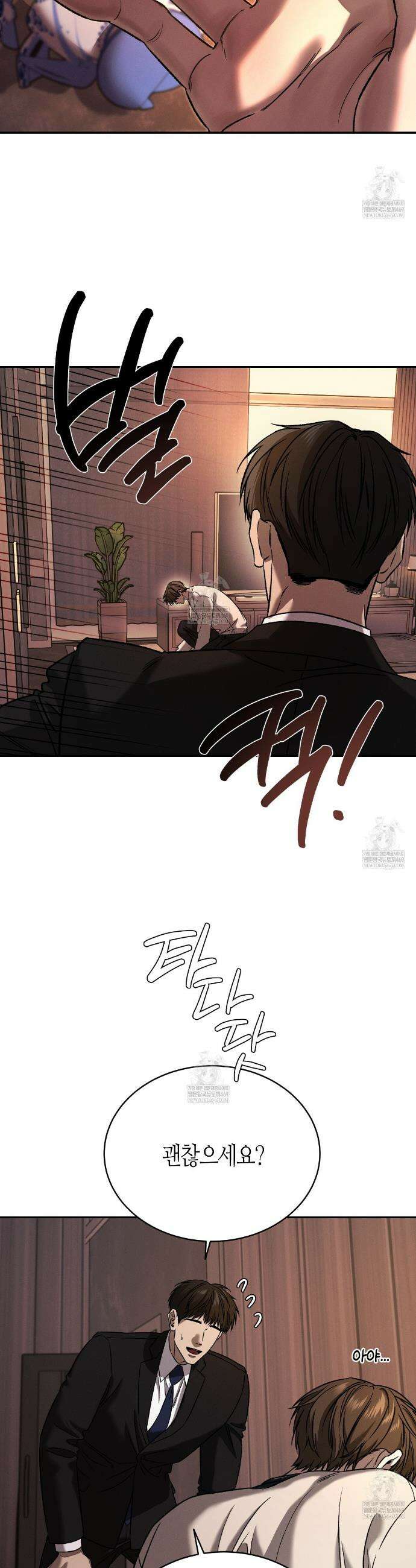 죽어 마땅한 것들 5화 2