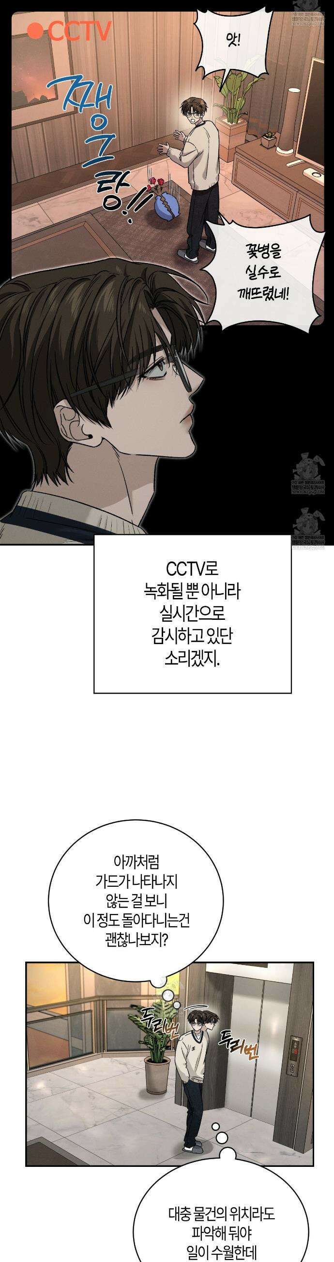 죽어 마땅한 것들 5화 6