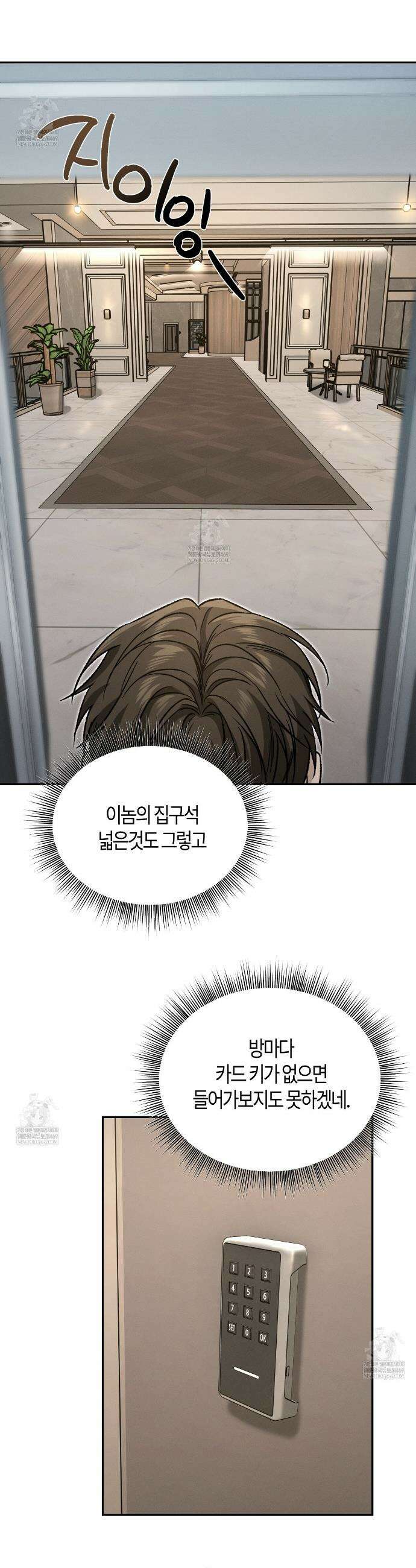 죽어 마땅한 것들 5화 8