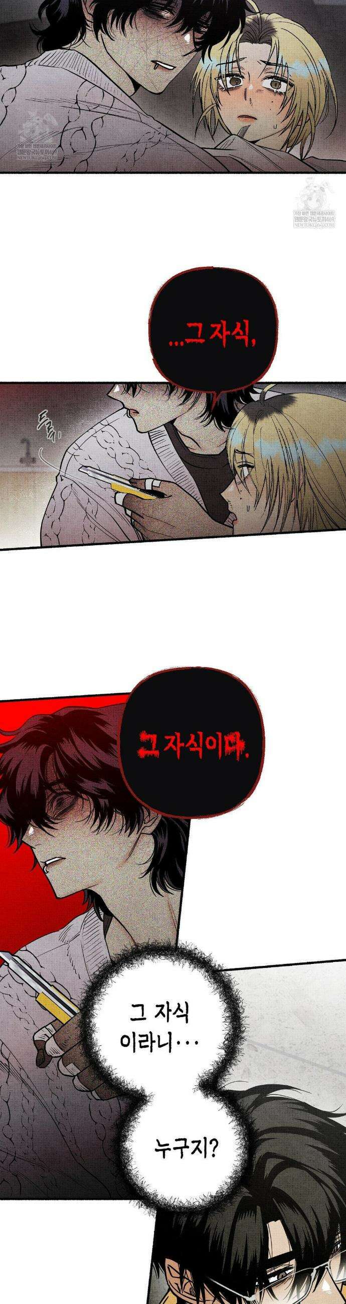 사계기담 26화 3