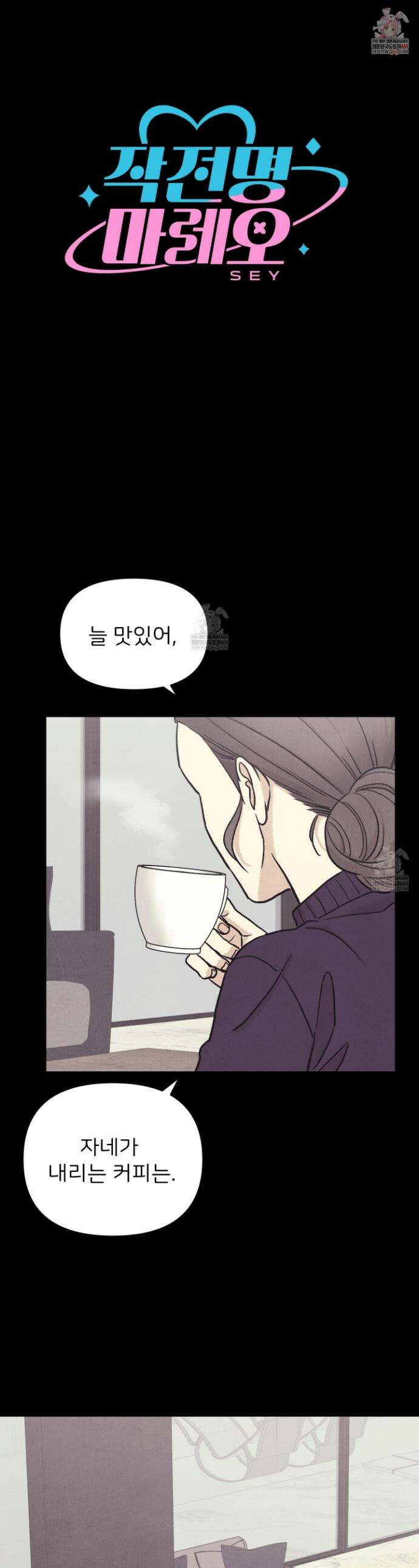 작전명 마레오 38화 1