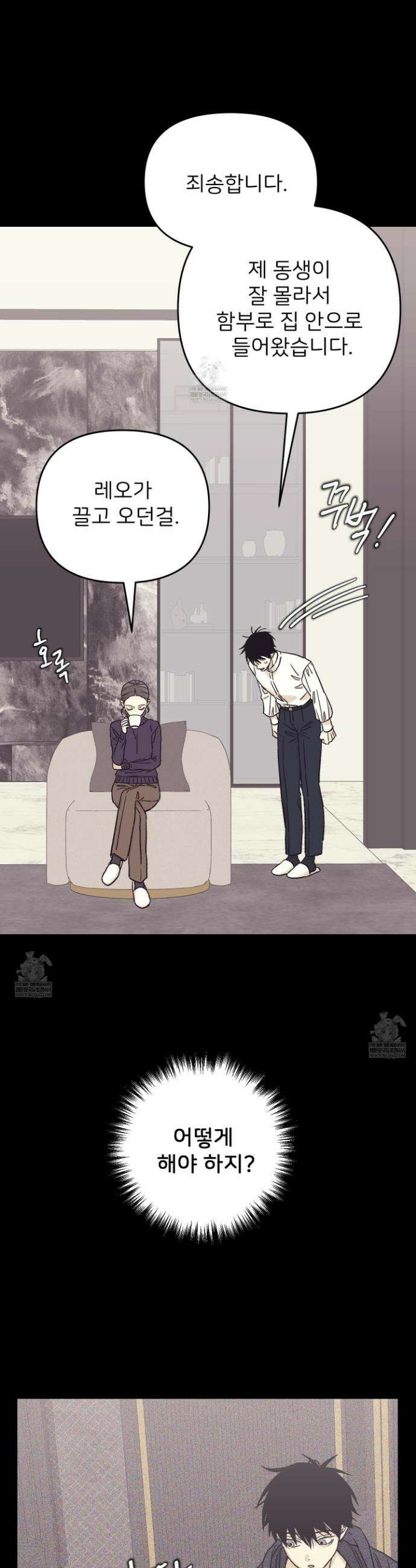 작전명 마레오 38화 7