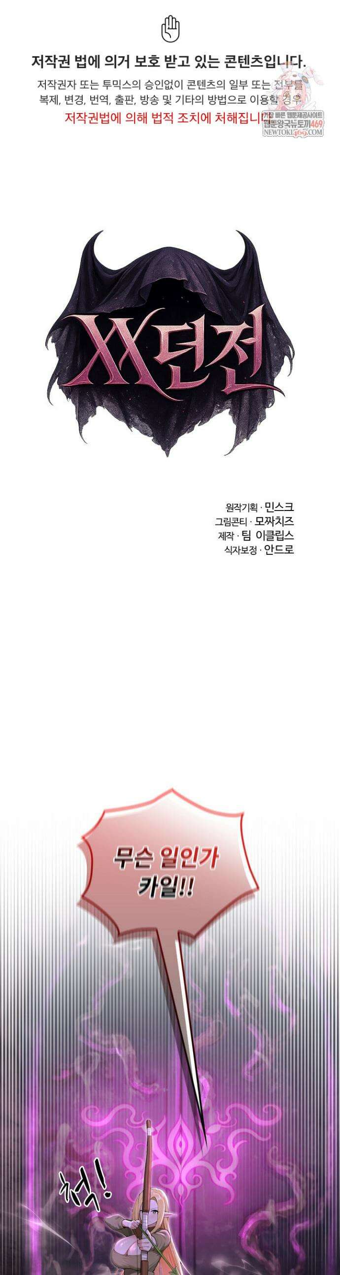 XX던전 2화 1