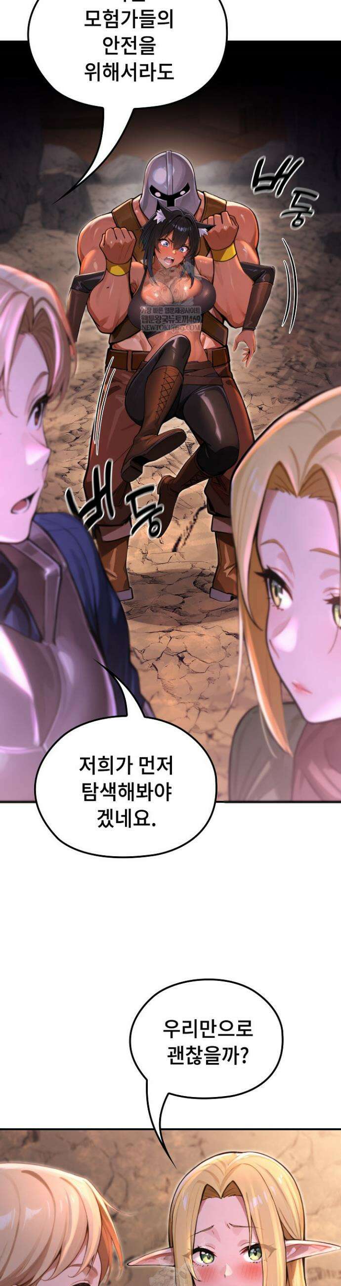 XX던전 2화 9