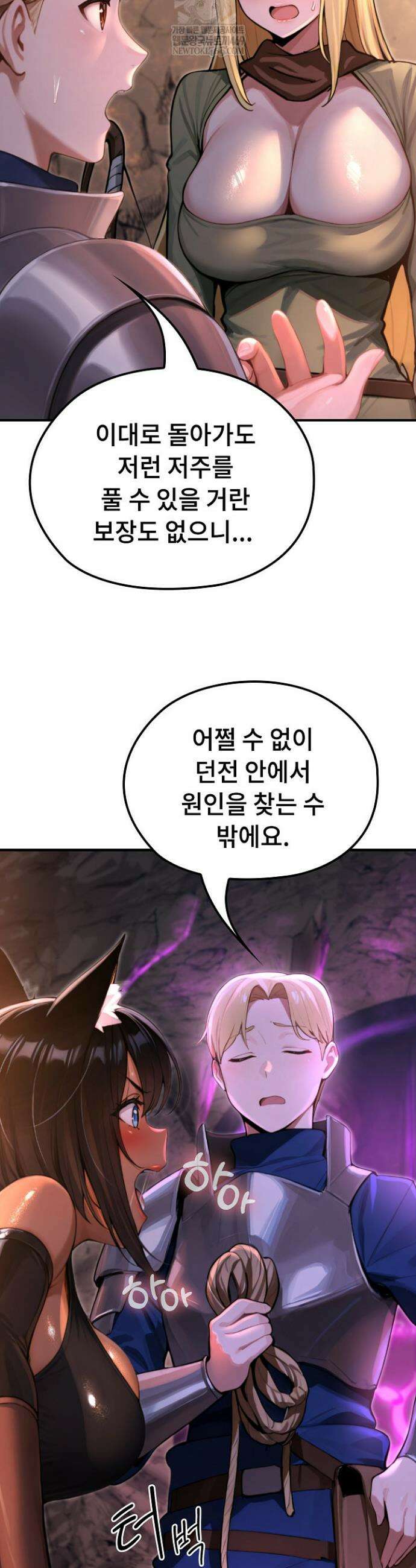 XX던전 2화 10