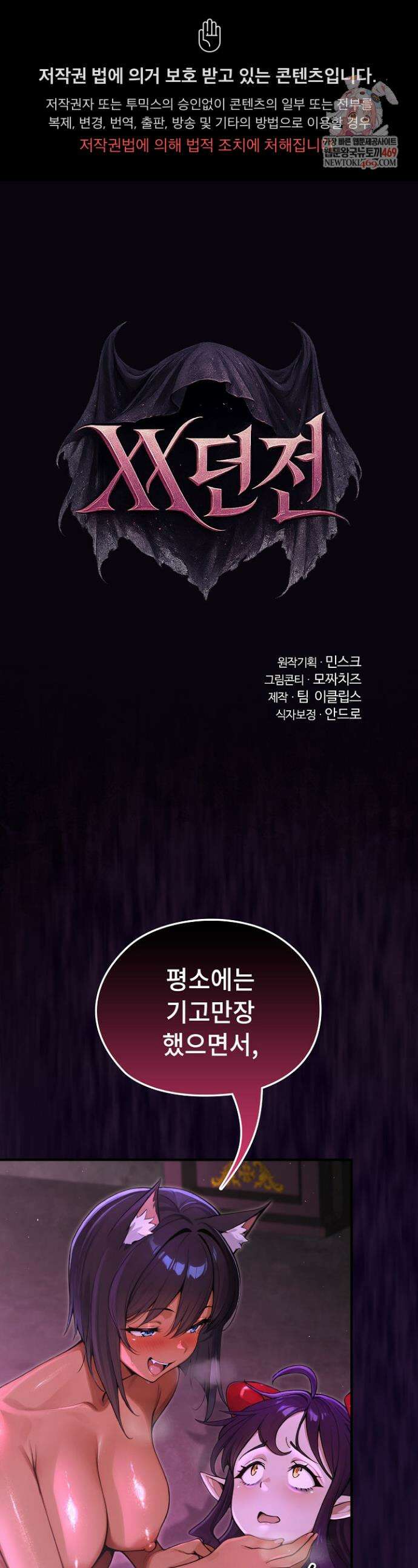 XX던전 8화 1