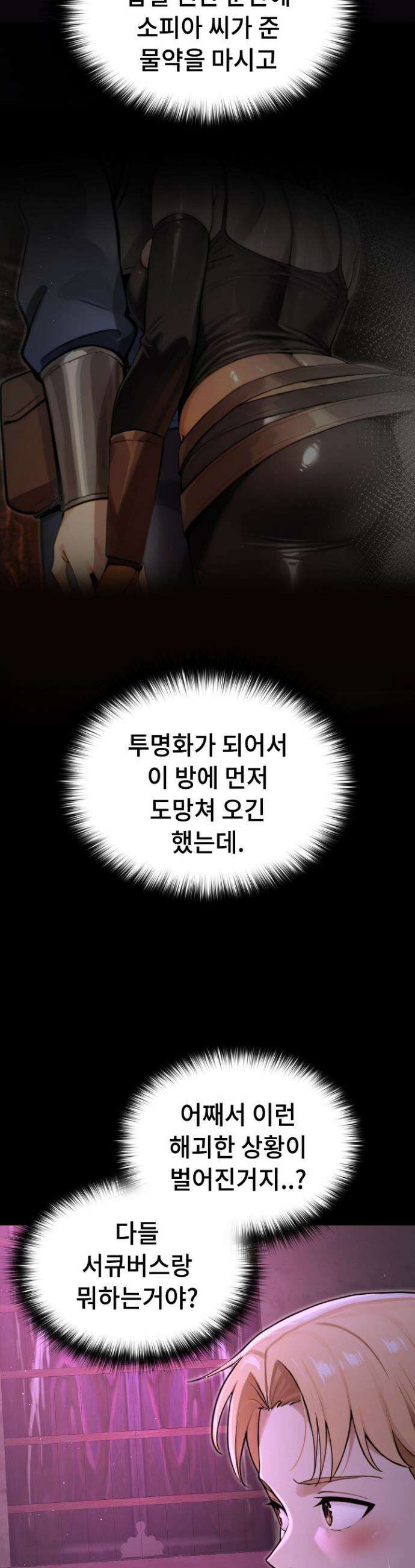 XX던전 8화 11