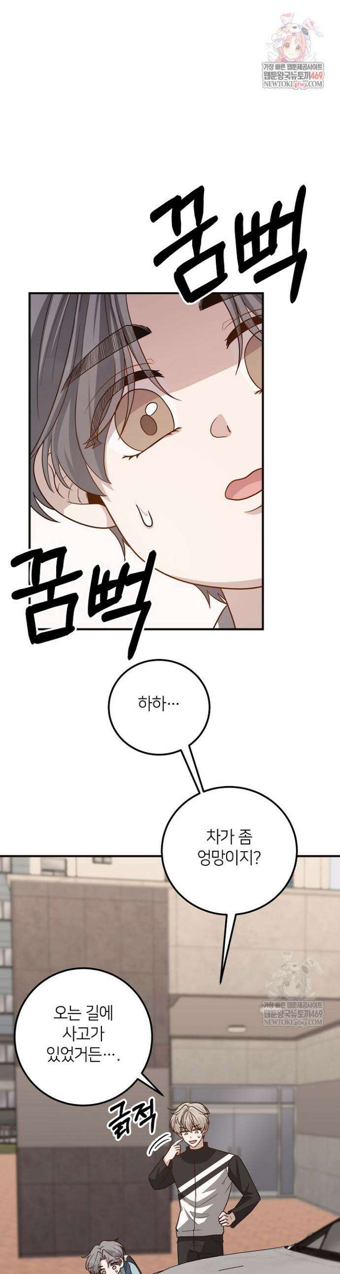 밀착! 연애 후일담 11화 1