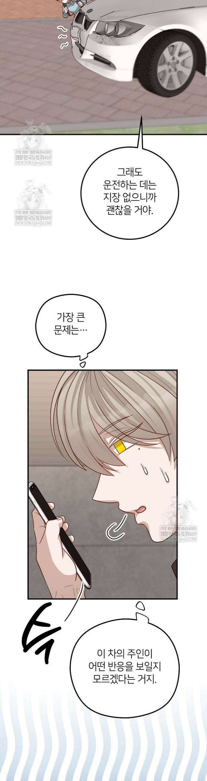 밀착! 연애 후일담 11화 2
