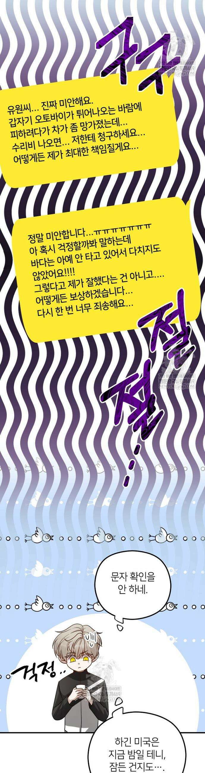 밀착! 연애 후일담 11화 3