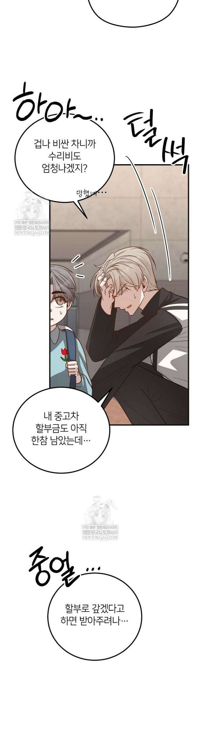밀착! 연애 후일담 11화 4