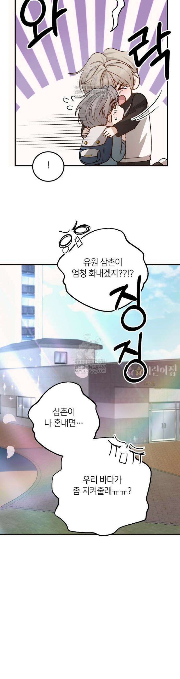밀착! 연애 후일담 11화 7