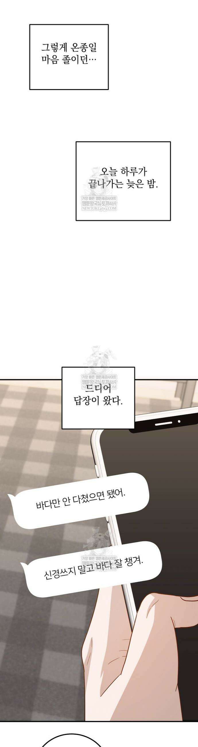 밀착! 연애 후일담 11화 8