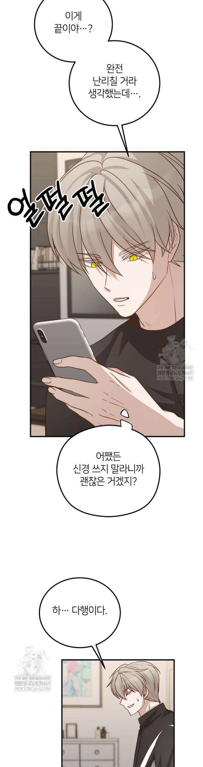 밀착! 연애 후일담 11화 9